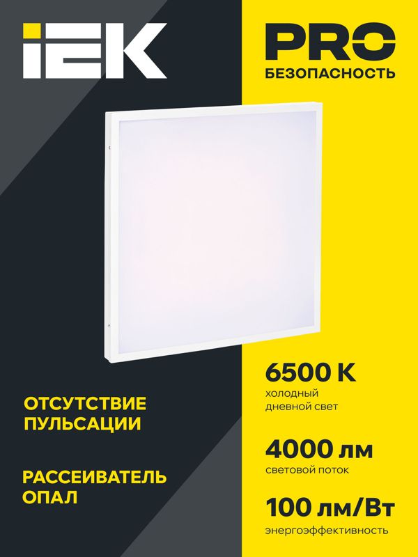 Светильник светодиодный ДВО 6575 40Вт 6500К 595х595х20 универс. опал. рассеив. панель IEK LDVO0-6575-40-6500-K01