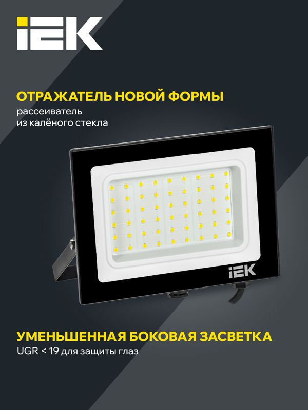 Прожектор светодиодный СДО 06-50 4000К IP65 черн. IEK LPDO601-50-40-K02