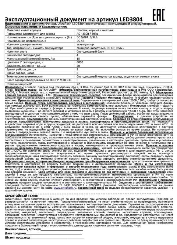 Фонарь аккумуляторный LED3804 4LED аккум. SLA 220В пластик. черн./желт. (кор.) Ultraflash 9215