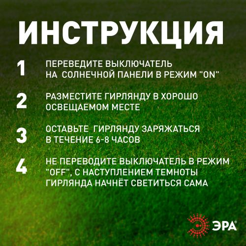 Гирлянда садовая "Стрекоза" ERASF22-16 5.8м на солнечной батарее Эра Б0053365