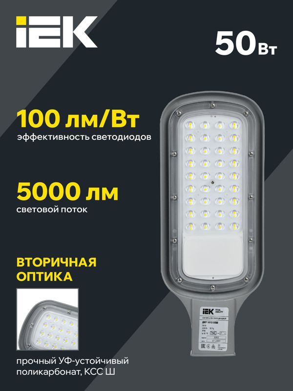 Светильник светодиодный ДКУ 1012-50Ш 5000К IP65 уличный консольный сер. IEK LDKU1-1012-050-5000-K03