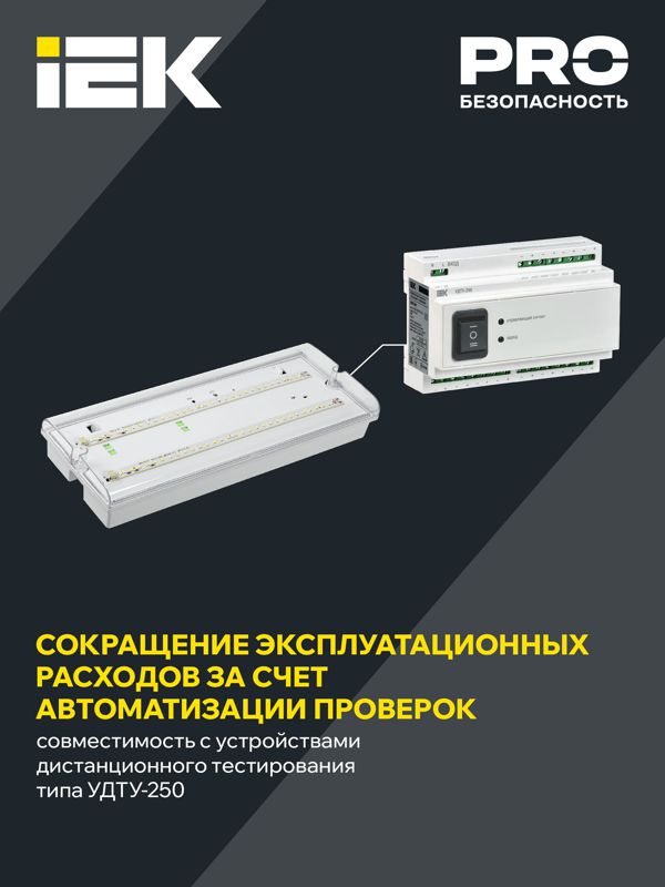 Светильник светодиодный ДПА 5042-1 IP65 1ч аварийный аккум. универс. подкл. IEK LDPA0-5042-1-65-K01