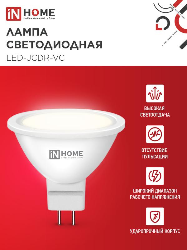 Лампа светодиодная LED-JCDR-VC 11Вт рефлектор 3000К тепл. бел. GU5.3 990лм 230В IN HOME 4690612020341