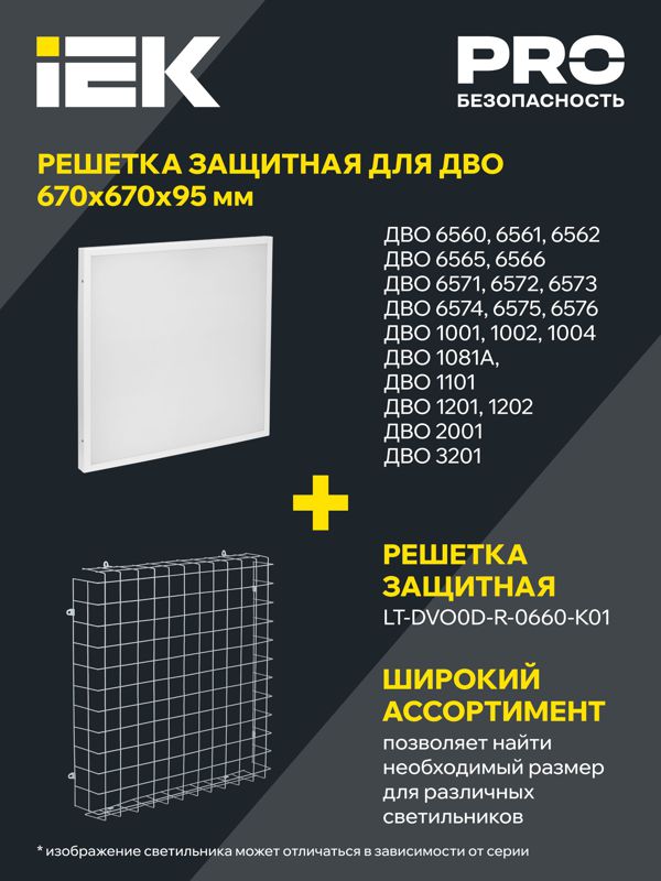 Светильник светодиодный ДВО 1201 PRO 40Вт 4000К IP54 панель опал IEK LTP-DVO1-1201-40-40-K01