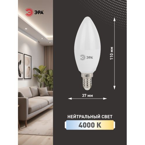 Лампа светодиодная B35-11w-840-E14 свеча 880лм Эра Б0032982