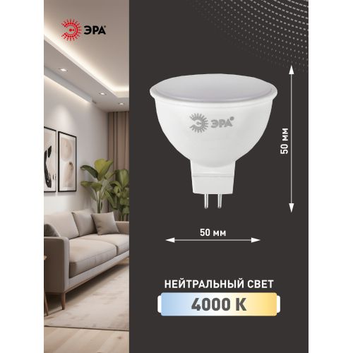Лампа светодиодная MR16-10W-840-GU5.3 800лм Эра Б0032996