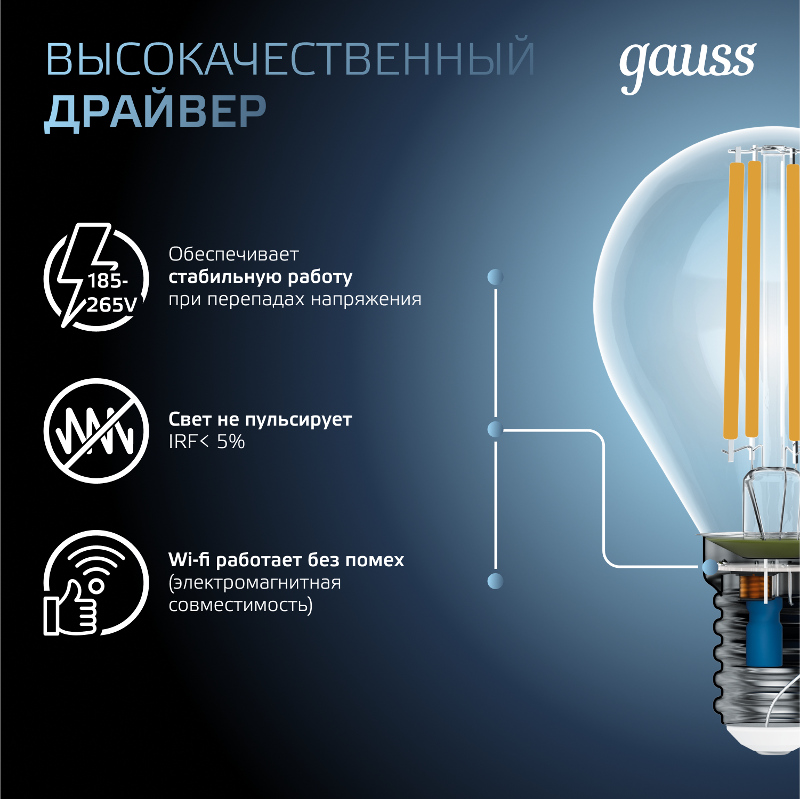 Лампа светодиодная LED 7Вт E14 220В 4100К шар | 105801207 | Gauss