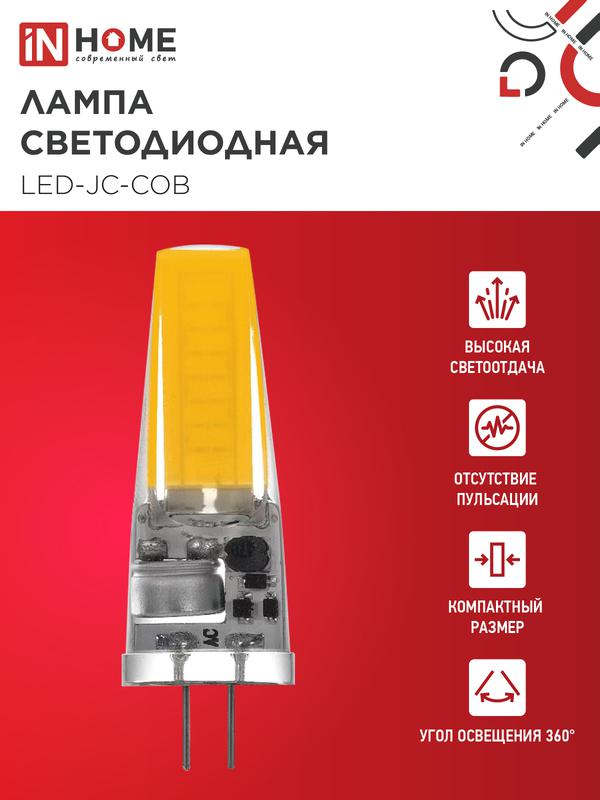 Лампа светодиодная LED-JC-COB 7Вт 12В G4 6500К 720лм IN HOME 4690612060293