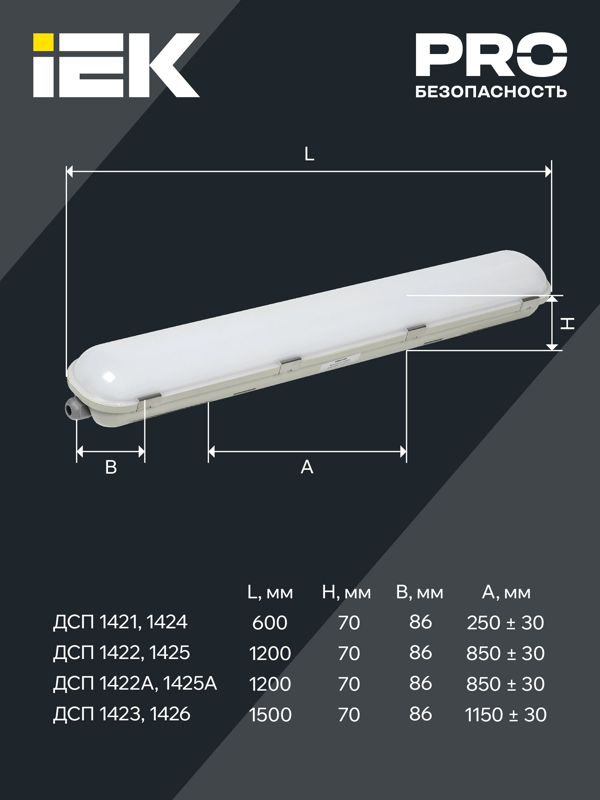 Светильник ДСП 1426 50Вт 4000К IP65 1500мм IEK LDSP0-1426-50-4000-K01