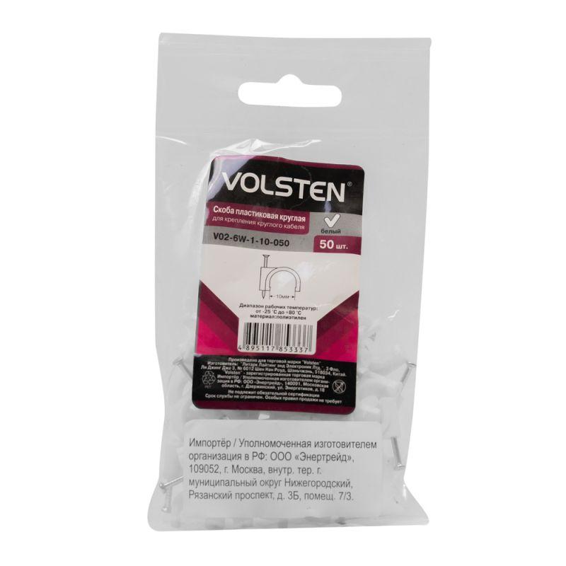 Скоба круглая d4мм V02-6W-1-10-050 пластик. (уп.50шт) Volsten 9546