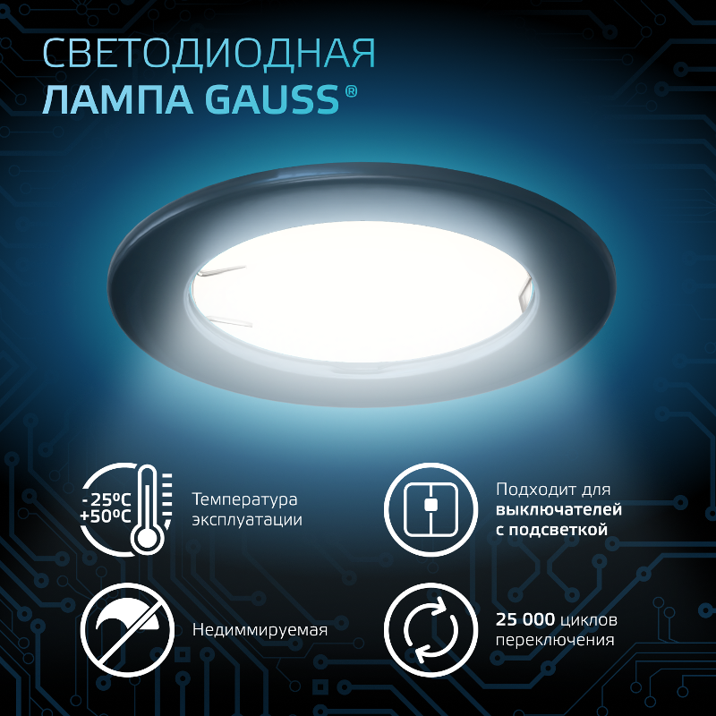 Лампа светодиодная LED 7Вт GU5.3 220В 4100К MR16 | 101505207 | Gauss