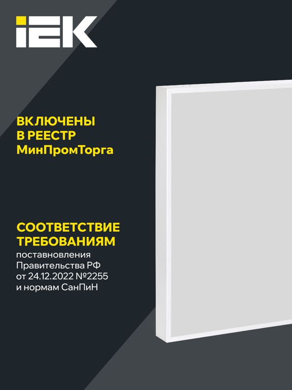 Светильник светодиодный ДВО 1002 PRO 30Вт 4000К Ra>90 панель опал IEK LTP-DVO1-1002-30-40-K01