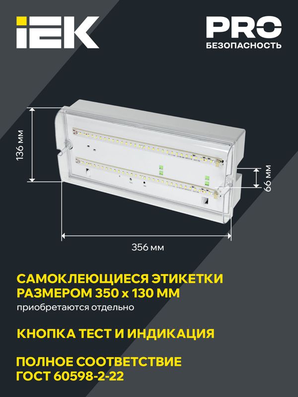 Светильник светодиодный ДПА 5042-1 IP65 1ч аварийный аккум. универс. подкл. IEK LDPA0-5042-1-65-K01