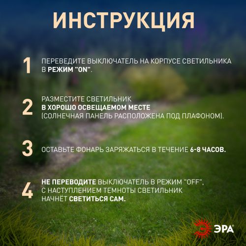 Светильник садовый ERADF008-06 52.5см солнечная батарея пластик 3шт ЭРА Б0038501