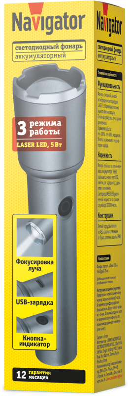 Фонарь светодиодный ручной 95 739 NPT-CP33-ACCU пласт. 1LED 5Вт Li-Ion 1.5А.ч 3.7В 3реж IPX2 NAVIGATOR 95739