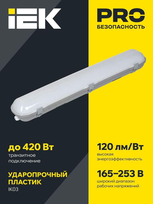 Светильник светодиодный ДСП 1323 60Вт 5000К IP65 1200мм пластик сер. IEK LT-DSP0-1323-060-50-K01