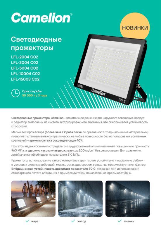 Прожектор светодиодный LFL-2004 C02 LED SMD 20Вт IP65 6500К 2000лм 230В 113х102х24 черн. Camelion 16330