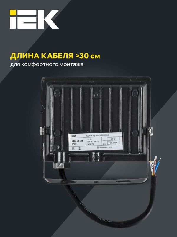 Прожектор светодиодный СДО 06-20 4000К IP65 черн. IEK LPDO601-20-40-K02