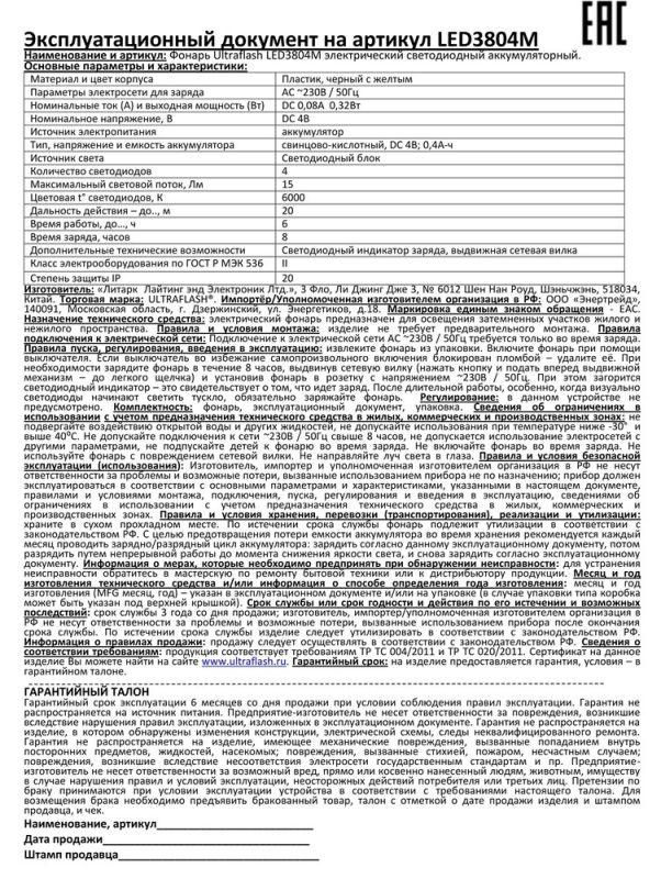 Фонарь аккумуляторный LED3804M 4LED аккум. SLA 220В пластик. черн./желт. (кор.) Ultraflash 12867
