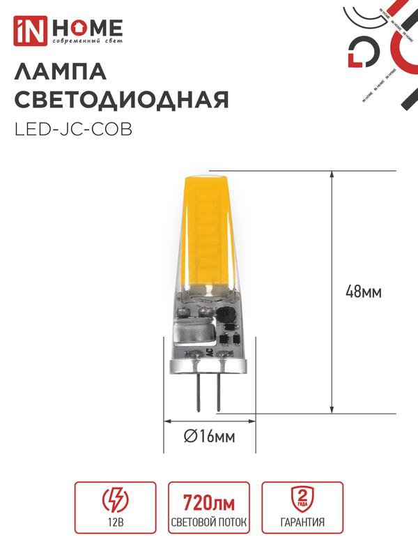 Лампа светодиодная LED-JC-COB 7Вт 12В G4 6500К 720лм IN HOME 4690612060293