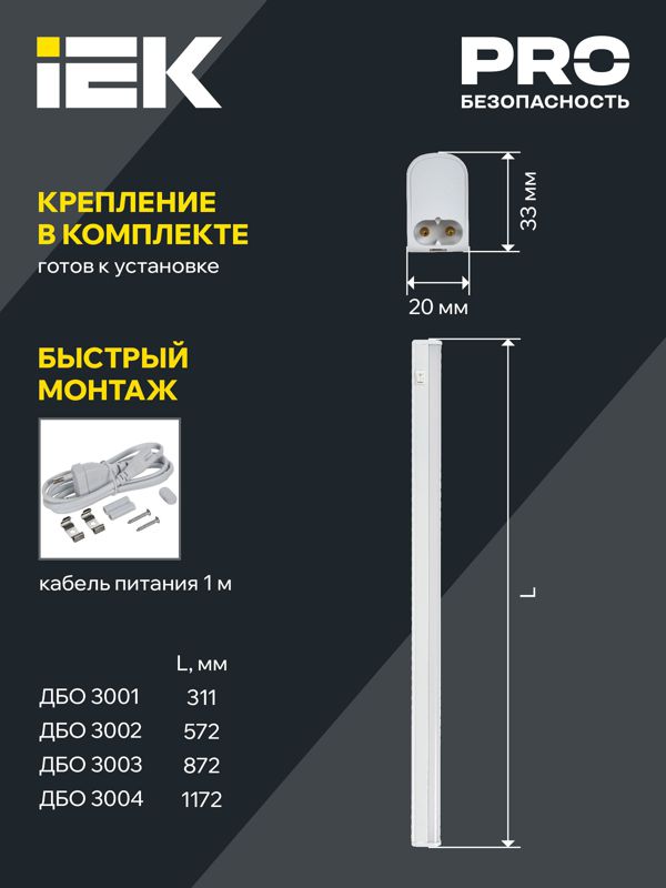 Светильник светодиодный ДБО 3002 7Вт 4000К IP20 572мм линейный пластик IEK LDBO0-3002-7-4000-K01