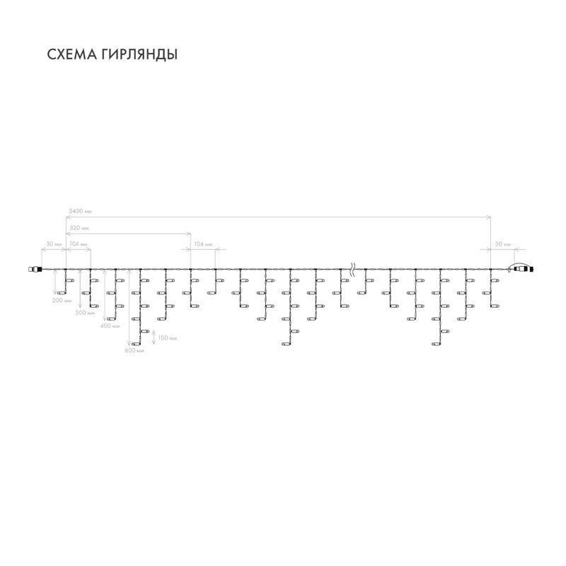 Гирлянда светодиодная "Айсикл" (бахрома) 2.4х0.6м 88LED тепл. бел. 7Вт 230В IP65 провод черн. Neon-Night 255-046