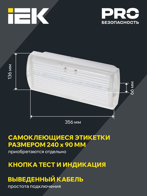 Светильник светодиодный ДПА 5030-1 IP20 1ч аварийный постоянного действия NI-CD IEK LDPA0-5030-1H-K01