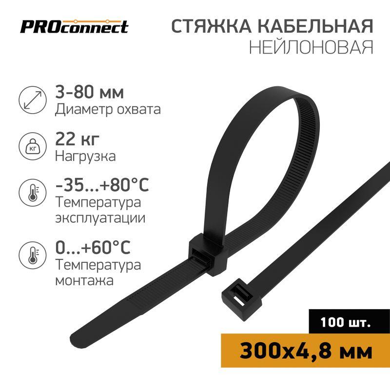 Хомут кабельный 4.8х300 нейл. черн. (уп.100шт) PROCONNECT 57-1303