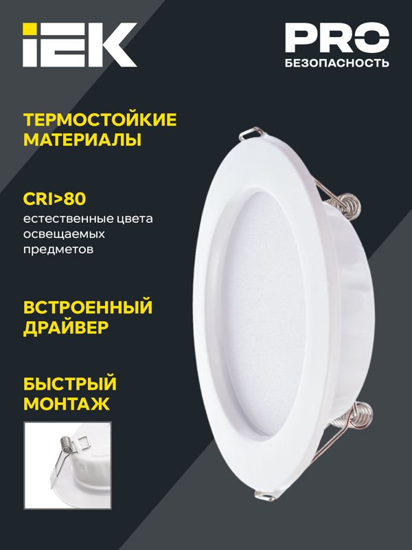 Светильник светодиодный ДВО 1611 7Вт 4000К IP20 встраив. круг бел. IEK LDVO0-1611-07-4000-K01