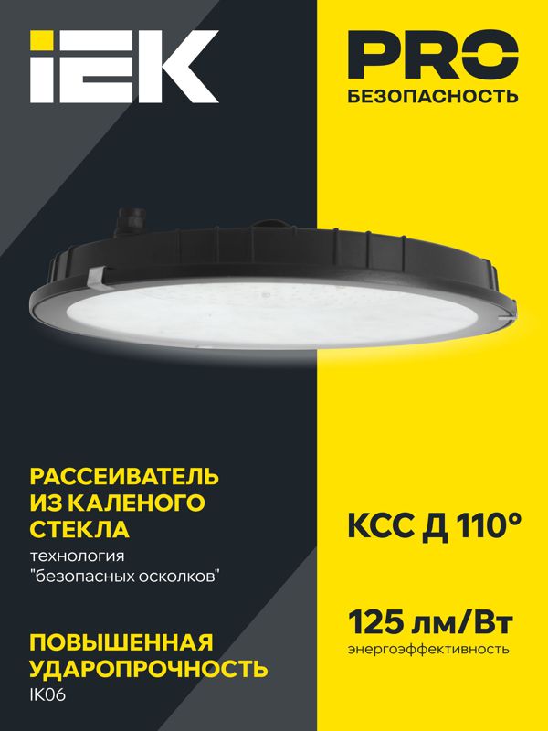 Светильник светодиодный ДСП 4022 200Вт 4000К IP65 для высоких пролетов HIGHBAY IEK LT-DSP0-4022-200-40-K02