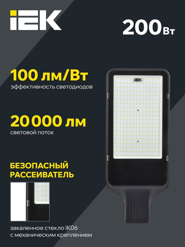 Светильник светодиодный ДКУ 1013-200Д 5000К IP65 уличный консольный IEK LDKU1-1013-200-5000-K03