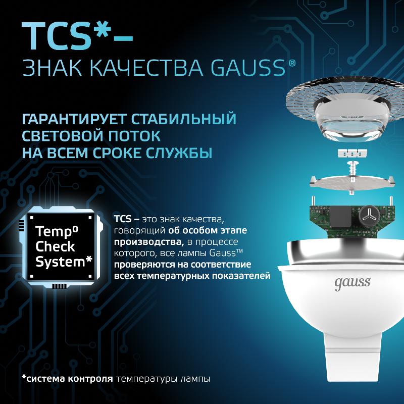 Лампа светодиодная LED 7Вт GU5.3 220В 4100К MR16 | 101505207 | Gauss