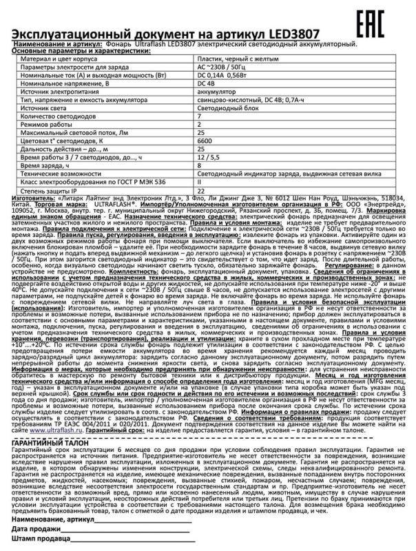 Фонарь аккумуляторный LED3807 7LED 2 режима аккум. SLA 220В пластик. черн./желт. (кор.) Ultraflash 9216
