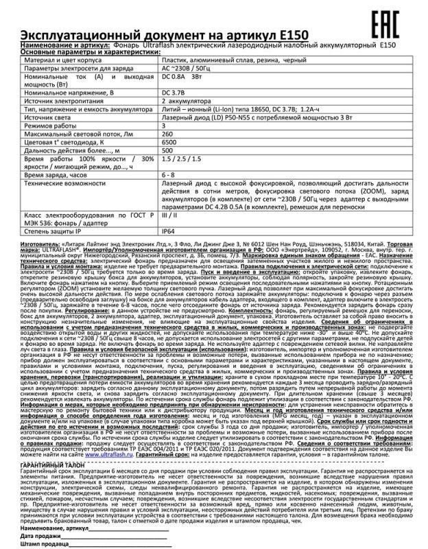 Фонарь аккумуляторный налобный E150 CREE 3Вт фокус 3 режима 220В пластик. черн. (бокс) Ultraflash 12188