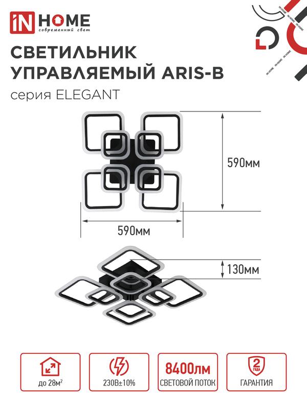 Светильник светодиодный ELEGANT ARIS-120В 120Вт 3000-4000-6500К 8400лм 230В 590х590х130мм с пультом ДУ IN HOME 4690612035437