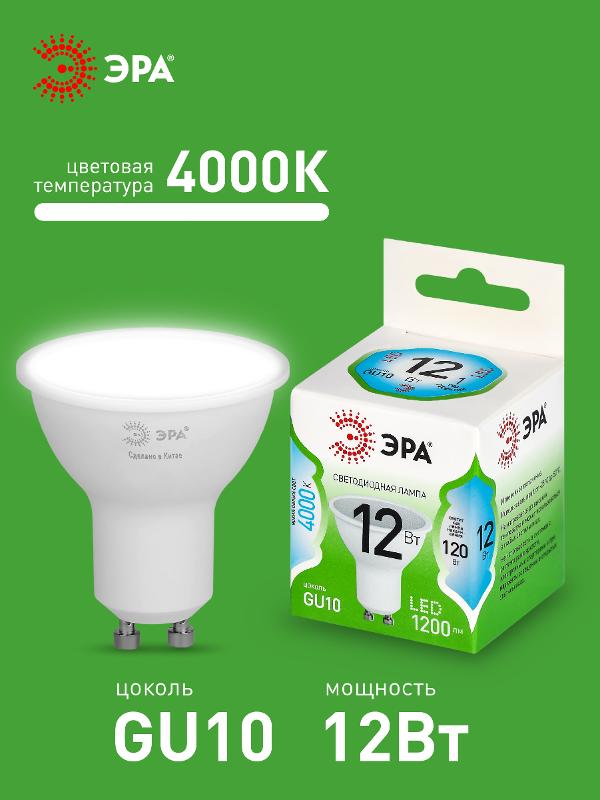 Лампа светодиодная  GREEN LINE LED MR16-12W-840-GU10 GL GU10 12 Вт софит яркий белый свет | Б0066994 | ЭРА