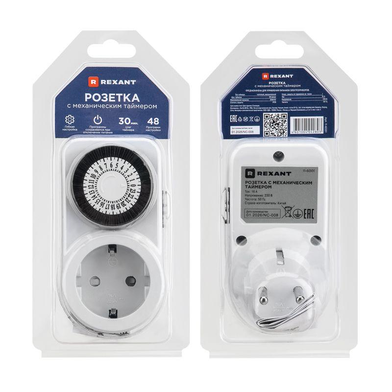 Розетка с механическим таймером RX-21 Rexant 11-6001