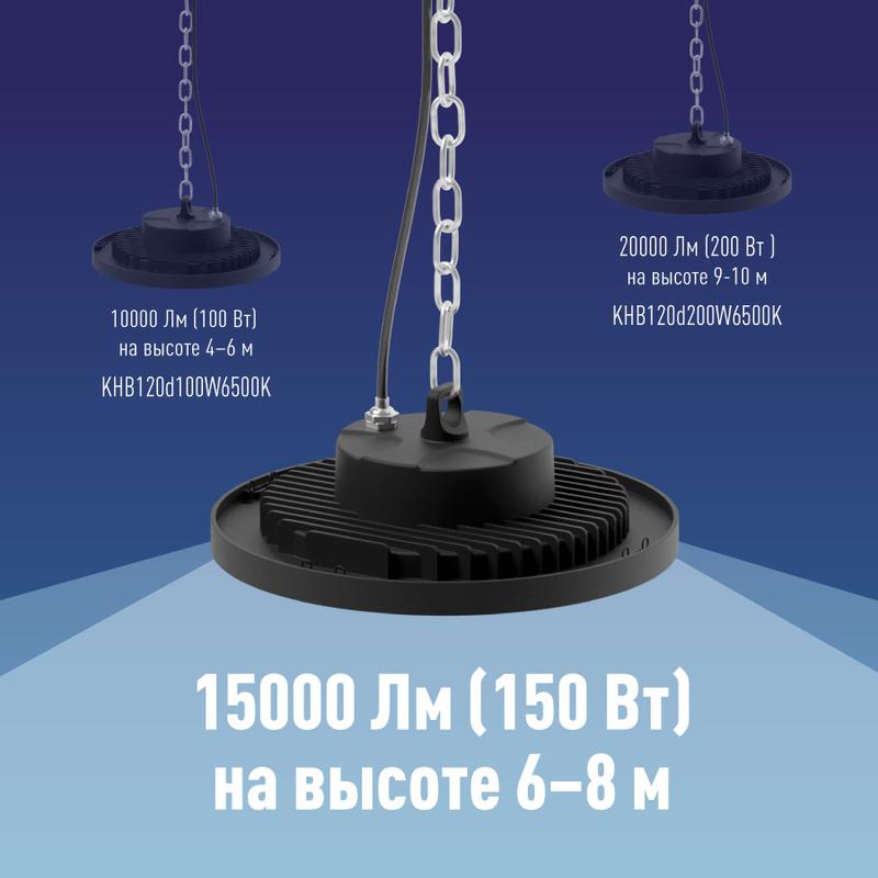 Светильник светодиодный UFO HIgh Bay 150Вт 6400К 174-265В для высоких пролетов КОСМОС KHB120d150W6500K