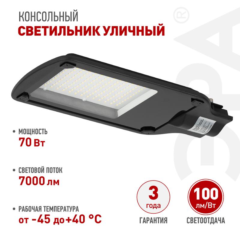 Светильник светодиодный консольный SPP-504-0-50K-070 70Вт 7000лм 5000К IP65 КСС Д DOB SMD 48мм  | Б0062696 | ЭРА