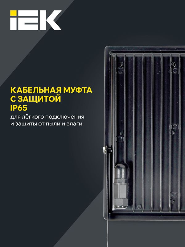 Прожектор светодиодный СДО 06-200 6500К IP65 черн. IEK LPDO601-200-65-K02