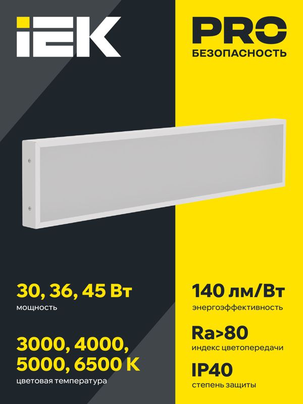 Светильник светодиодный ДВО 1031 PRO 45Вт 4000К IP40 1195х180мм панель опал IEK LTP-DVO1-1031-45-40-K01