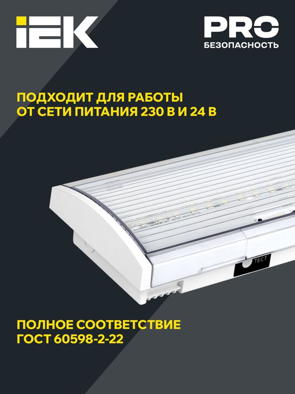 Светильник светодиодный ДПА 5040-3 IP54 3ч аварийный постоянного действия NI-CD IEK LDPA0-5040-3H-K01