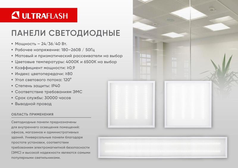 Светильник светодиодный LTL-6060-15 24Вт 6500К IP40 3000лм 595х595х17 ЕМС призма универс. панель Ultraflash 16041