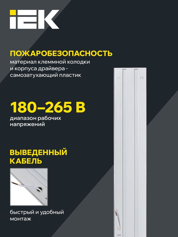 Светильник светодиодный ДВО 6567-O 36Вт 4000К 1200х180х20 панель опал (с драйвером) IEK LDVO3-6567-36-4000-K01