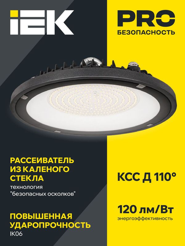 Светильник светодиодный ДСП 4022 200Вт 6500К IP65 для высоких пролетов HIGHBAY IEK LT-DSP0-4022-200-65-K02