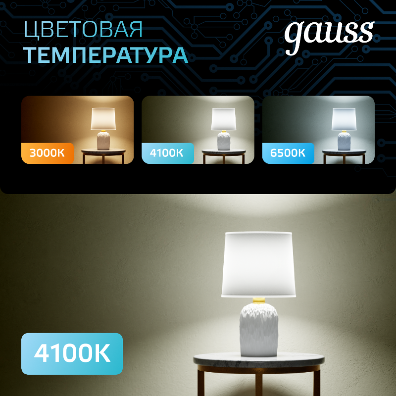 Лампа светодиодная LED 7Вт GU5.3 220В 4100К MR16 | 101505207 | Gauss