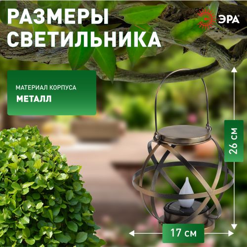 Светильник садовый ERASFM-01 Лофт 26см подвесной с ручкой металл ЭРА Б0044845