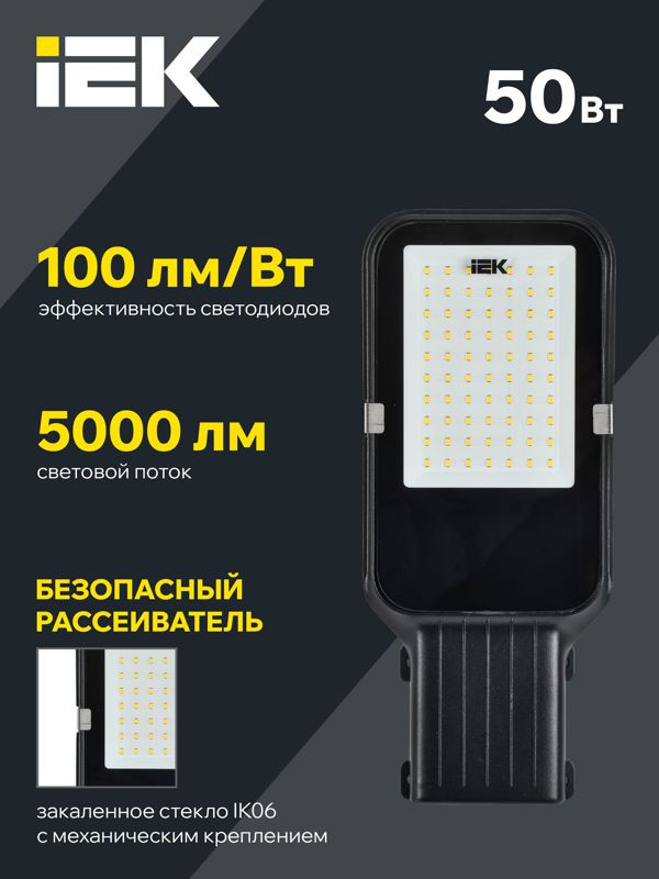 Светильник светодиодный ДКУ 1013-50Д 5000К IP65 уличный консольный IEK LDKU1-1013-050-5000-K03