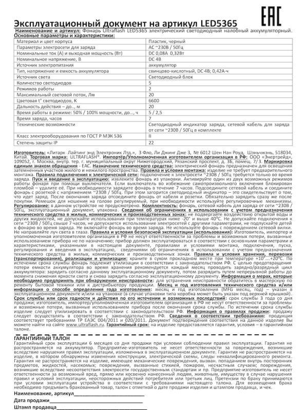 Фонарь аккумуляторный налобный LED5365 5LED 2 режима 220В пластик. черн. (бокс) Ultraflash 11648