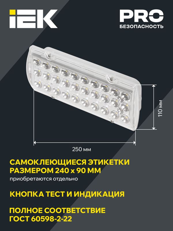 Светильник светодиодный ДПА 2105 IP65 4ч аварийный постоянного действия IEK LDPA0-2101-4-65-K01